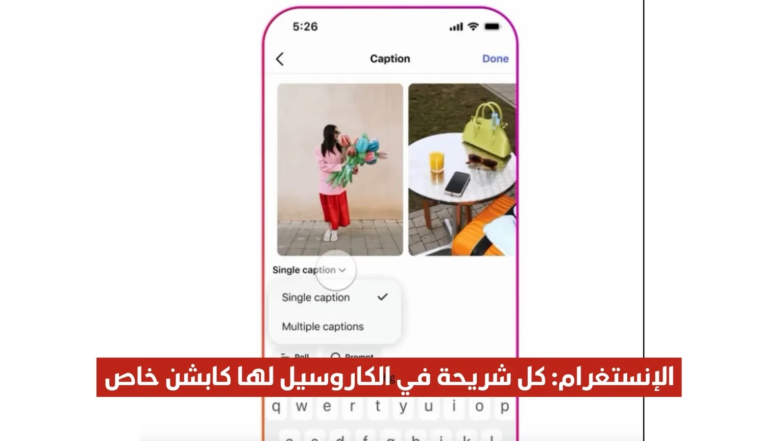 انتهىت حقبة الكابشن الواحد في الإنستغرام... كابشن واحد لكل صورة في الكاروسيل Carousel